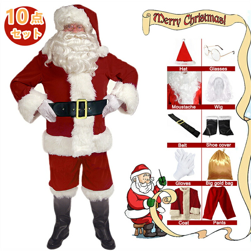 サンタ コスプレ ウルトラベルベットサンタスーツ STD 【 コスプレ