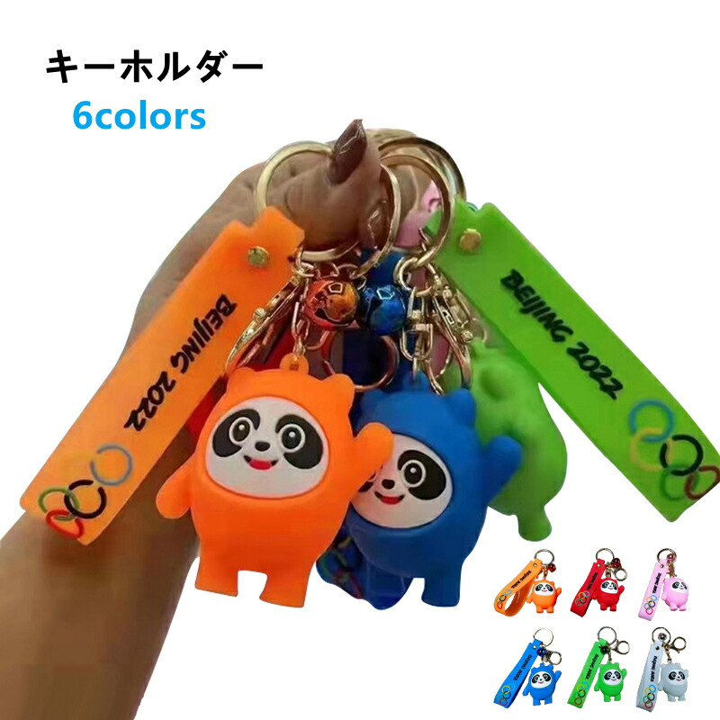 即納送料無料! 公式の 10%OFF 氷?? 2022 北京 オリンピック キーホルダー かわいい アクリル ビンドゥンドゥン 冬季 2022オリンピック マスコット パンダ人形 キャラクター 可愛い ハングキー バッグ リンピックマスコット マスコットお祝い 飾り 誕生日 贈り物 ギフト プレゼント 男女兼用 elma-ultrasonic.nl elma-ultrasonic.nl