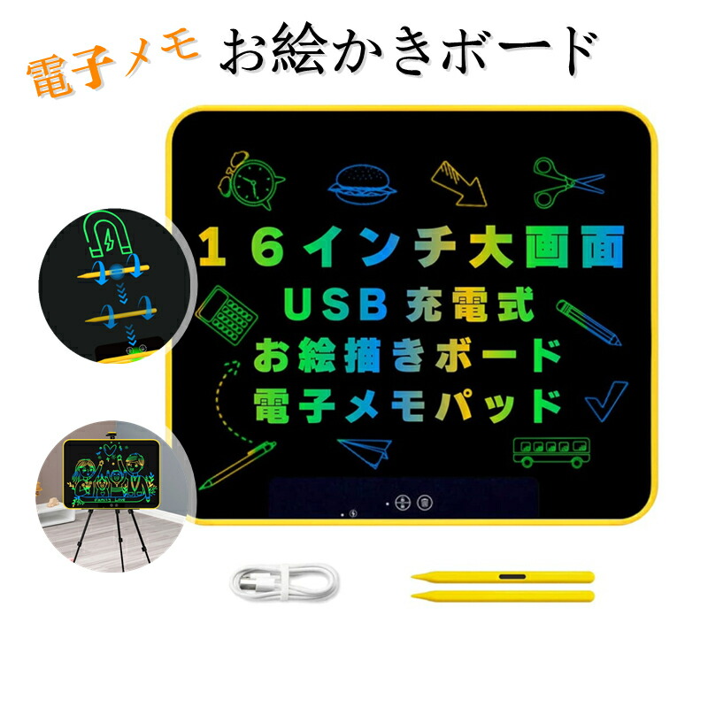 お絵かきボード 電子メモ 16インチ 23インチ 子供 知育玩具 おえかきボード 電子パッド デジタルメモ USB付属 電池不要 繰り返し書ける 筆談ボード  電子メモ帳 電子ノート 消去ロック機能 会議 リモー 【SALE／74%OFF】