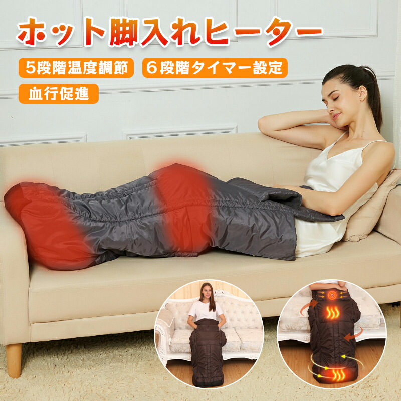 楽天市場】ホット脚入れヒーター 電気ヒーター 電気足温器 温度5段階
