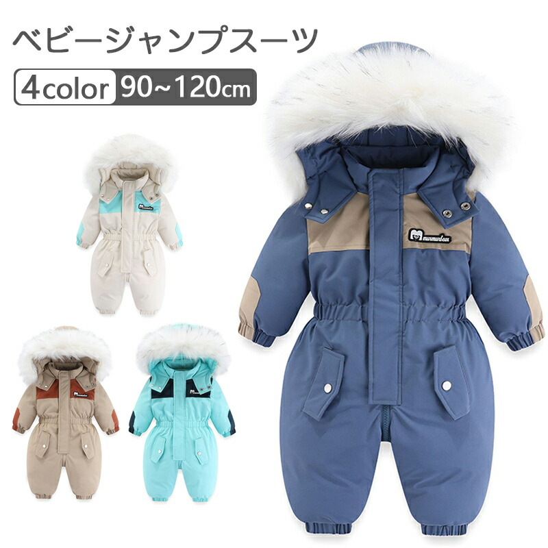 楽天市場】【高品質ダウン90% 】ジャンプスーツ ベビー 雪遊び 可愛い 厚手 カバーオール キッズ 男の子 女の子 スノーウェア 軽量ダウンジャケット  フード付き 手袋足カバー ロンパース 新生児 前開きアウター 防寒着カジュアル 撥水 赤ちゃん 出産祝 80 90 100 110cm 