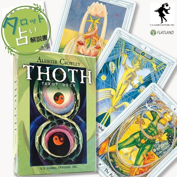 トートタロット ラージサイズ Crowley Thoth Tarot Deck Large  タロット占い 日本語解説書付き 正規品 送料無料 タロットカード 78枚 トート版 アレイスター・クロウリー レディ・フリーダ・ハリス