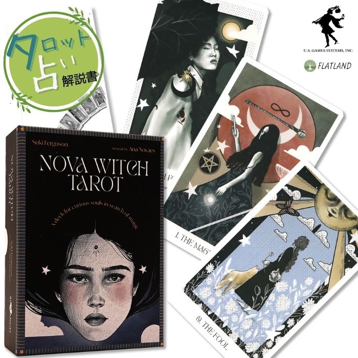 ノヴァ ウィッチ タロット Nova Witch Tarot タロット占い 日本語解説書付き 正規品 タロットカード 78枚 魔女