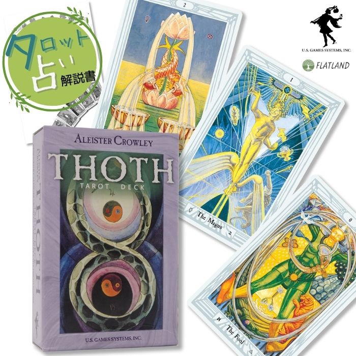 楽天市場】トートタロット ラージサイズ Crowley Thoth Tarot Deck Large タロット占い 日本語解説書付き 正規品 送料無料  タロットカード 78枚 トート版 アレイスター・クロウリー レディ・フリーダ・ハリス : F-Field Store