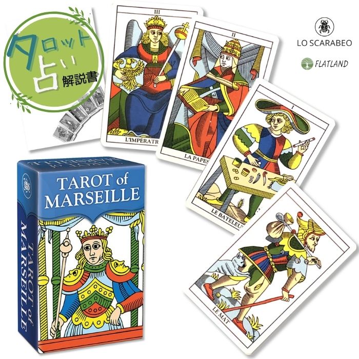 楽天市場】マルセイユ タロット Marseille Tarot タロット占い方 日本