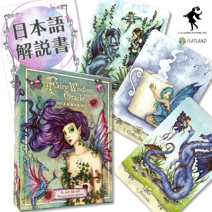 【日本語解説書付き】フェアリー ウィズダム オラクル デッキ Fairy Wisdom Oracle Deck オラクルカード 正規品 送料無料 妖精 天使 かわいい