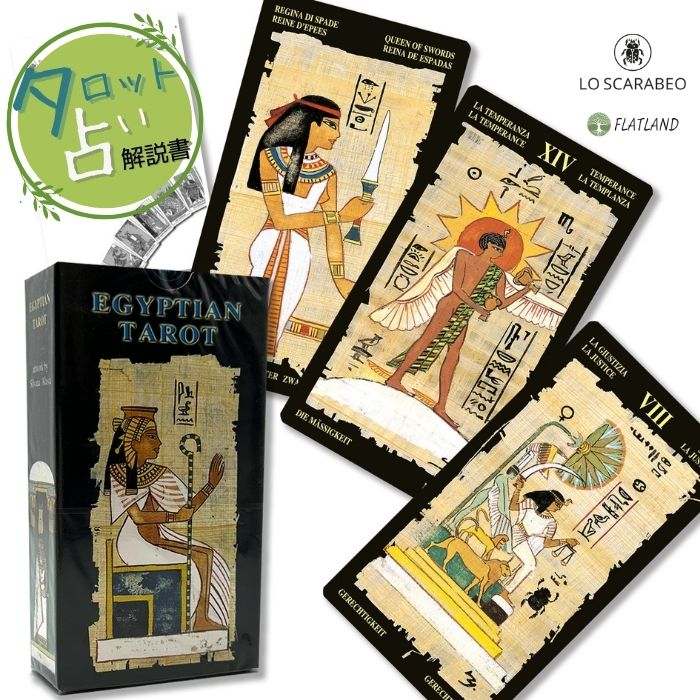 楽天市場】エジプシャン タロット Egyptian Tarot タロット占い 日本語解説書付き 正規品 送料無料 タロットカード 78枚 エジプト :  F-Field Store