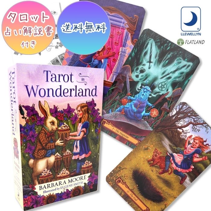 タロット イン ワンダーランド Tarot in Wonderland 【不思議の国のアリス】 タロット占い 日本語解説書付き 正規品 送料無料 タロットカード 78枚画像