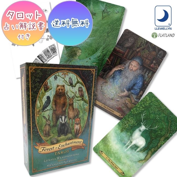 楽天市場】タロット オブ エンチャンテッド ガーデン Tarot of