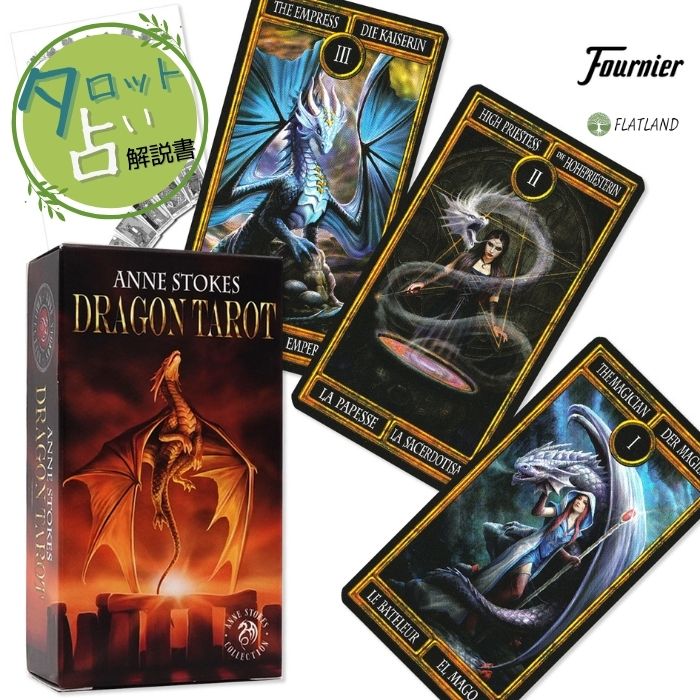 楽天市場】ドラゴン タロット Dragon Tarot タロット占い方 日本語解説