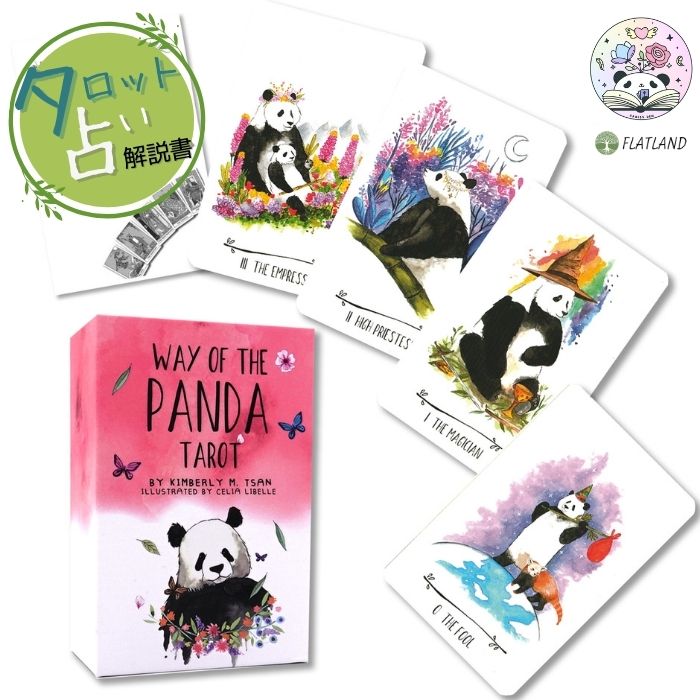 ウェイ オブ ザ パンダ タロット：ベイビー パンダ エディション Way of the Panda tarot: Baby Panda Edition タロット占い 日本語解説書付き 正規品 送料無料 タロットカード 78枚 かわいい