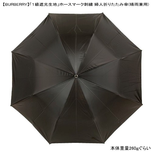 ブランド買うならブランドオフ バーバリー 日本製 1級遮光生地 ホースマーク刺繍 婦人折りたたみ傘 晴雨兼用 暗茶 17 5 4 230517