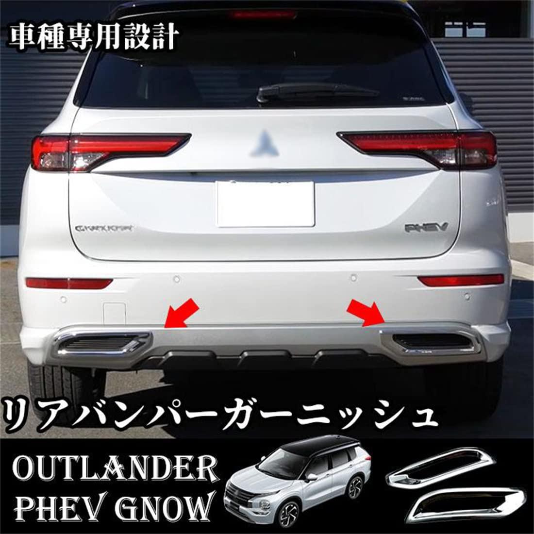 楽天市場】三菱 アウトランダー PHEV GN系 GN0W型 リアバンパー