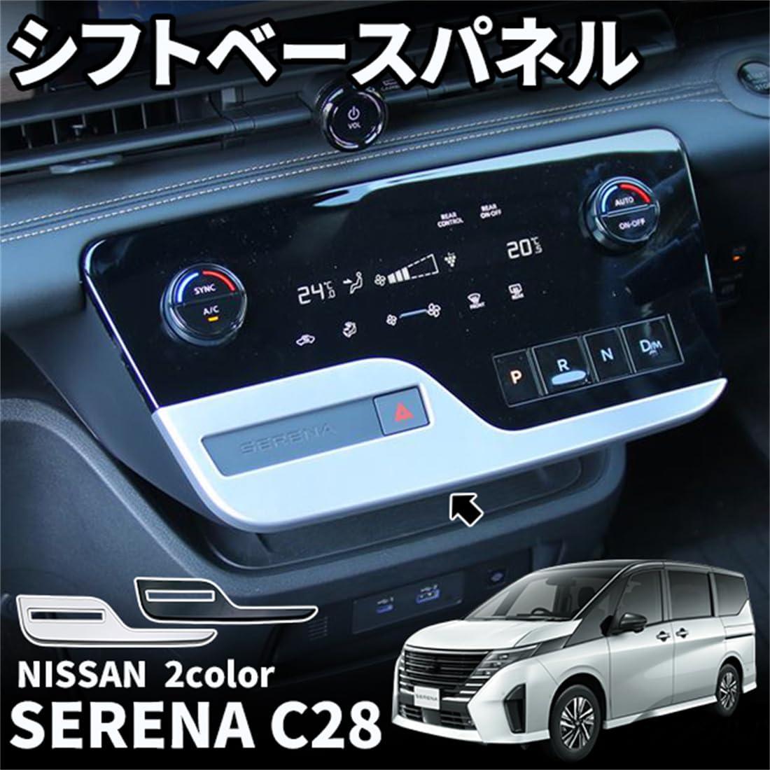 楽天市場】セレナ C27 純正近似色 メッキ シフトパネル グローブ