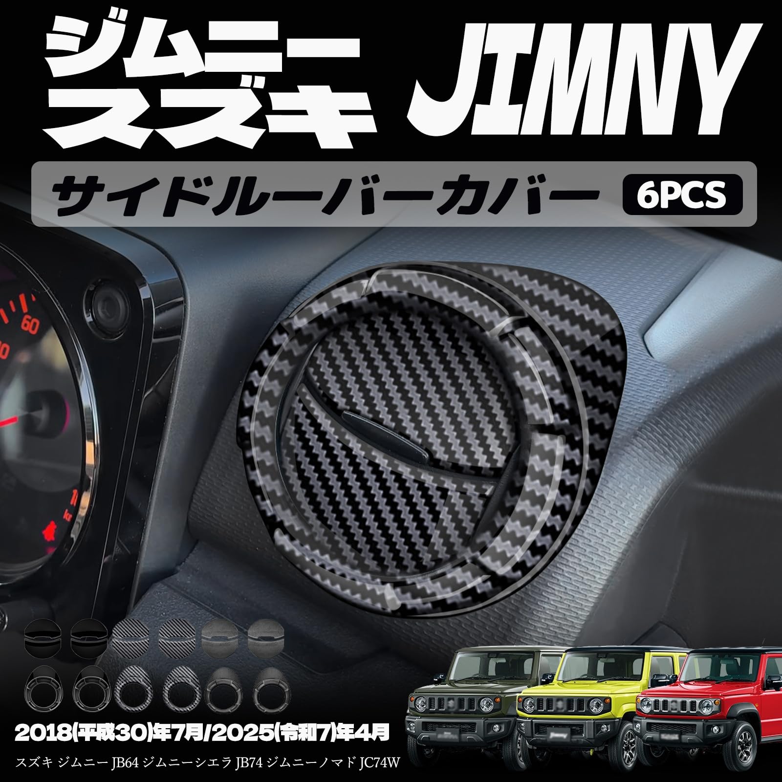 楽天市場】ジムニーJB64w ジムニーシエラJB74w パーツ メッキ エアコン