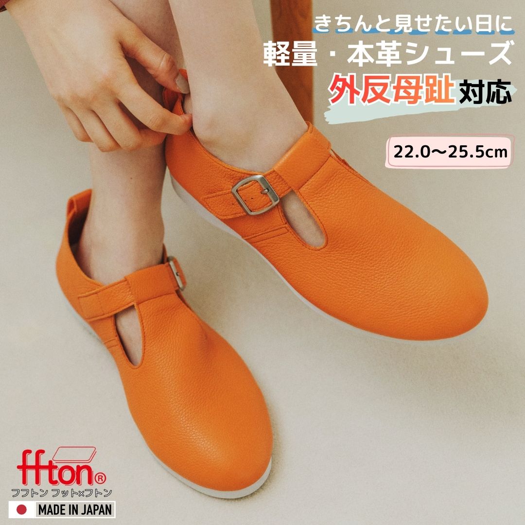 本革 すぐ履ける 靴 レディース tストラップシューズ 軽量 tストラップパンプス 歩きやすい靴レディース おしゃれ 外反母趾シューズレディース 履きやすい靴レディース ゴムストラップ パンプス 大きいサイズ 外反母趾靴 軽い靴レディース 楽な靴 オレンジ