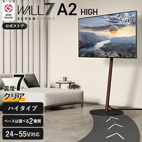 累計100万台 テレビスタンド キャスター付き ハイタイプ 耐震 テレビ台 WALL SEVENSTAND A2 24型 ～ 55型 テレビ 対応 超低床 移動 自立型 コーナー コーナーテレビ台 TVスタンド TV台 おしゃれ キャスター 白 ウォール EQUALS ブラック 黒 ホワイト 白 ウォールナット