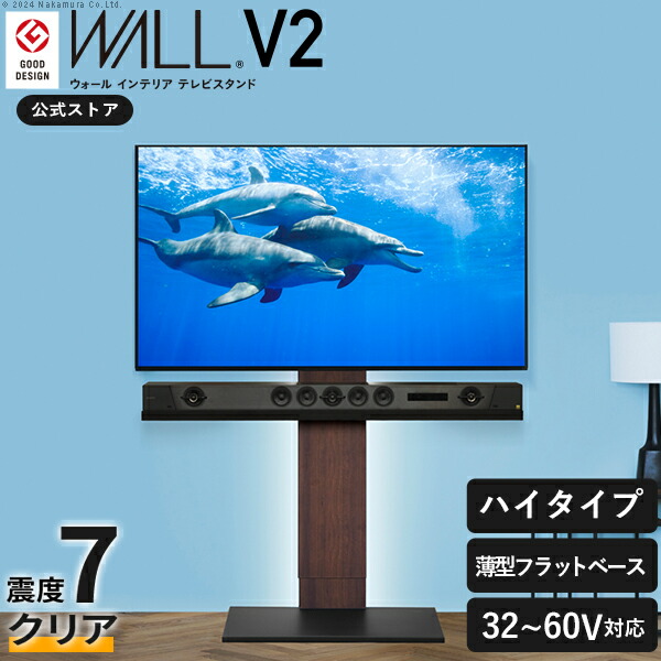 WALL テレビスタンド 32-60インチ 楽天市場】WALL テレビスタンド V2 32~60V 32~60インチ ハイ
