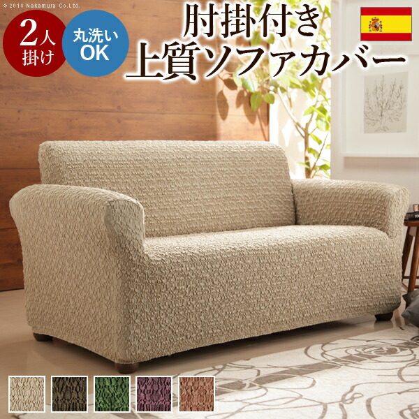 楽天市場】【送料無料】ソファカバー 3人掛け ストレッチ『スペイン製