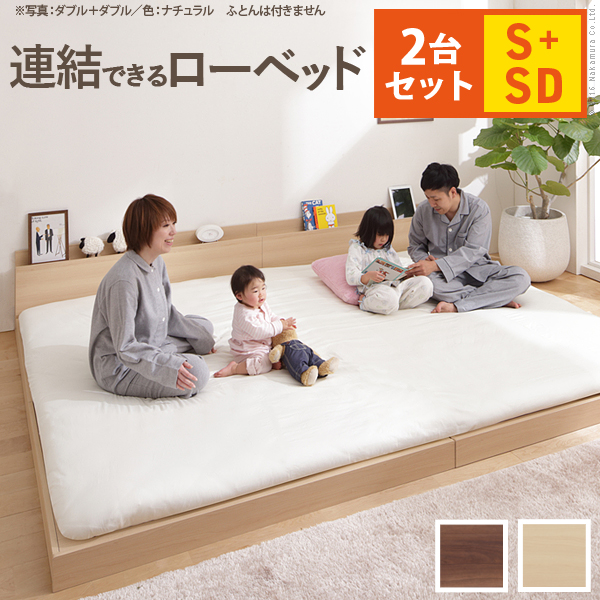 親子で寝られる・将来分割できる連結ベッド 天然ラテックス入り日本