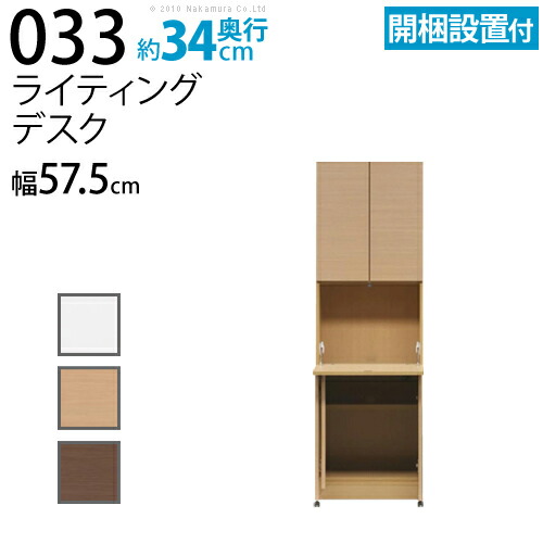 格安人気 楽天市場 壁面収納 デスク 薄型 送料無料 耐震機能付リビング 書斎収納life ライフ ライティングデスク奥行34cm幅57 5cm パソコンデスク Op 代引き不可 こちらの商品は代金引換はご利用頂けません インテリアバザール 最適な材料