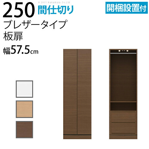 壁面家具 幅57 5cm扉付き 板扉 送料無料 壁面収納 ブレザータイプ リビング リビング 壁面収納 幅57 5cm扉付き 壁面家具 壁面収納 壁面家具 耐震機能付ワードローブlife ライフ 間仕切り ブレザータイプ 送料無料 板扉 幅57 5cm扉付き Op 代引き不可