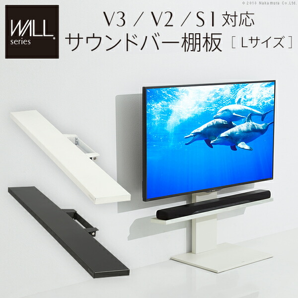 Wall ウォール 屏寄せtv架v2 V3 S1サウンド鉱脈対応棚板 L大いさ 幅118cm Equals イコールズ テレヴィジョン架 テレビスタンド 壁よせtvスタンド 部分 部品 スチル製 Wallオプション スピーカーユニット目当 オーディオ用 芝居小屋バー用 あすたやすい対応 送料無料