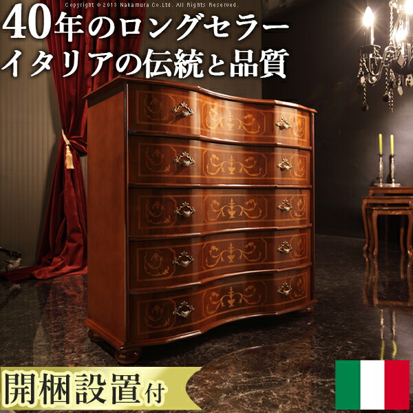 楽天市場】イタリア 家具 ヨーロピアン【送料無料】【開梱設置