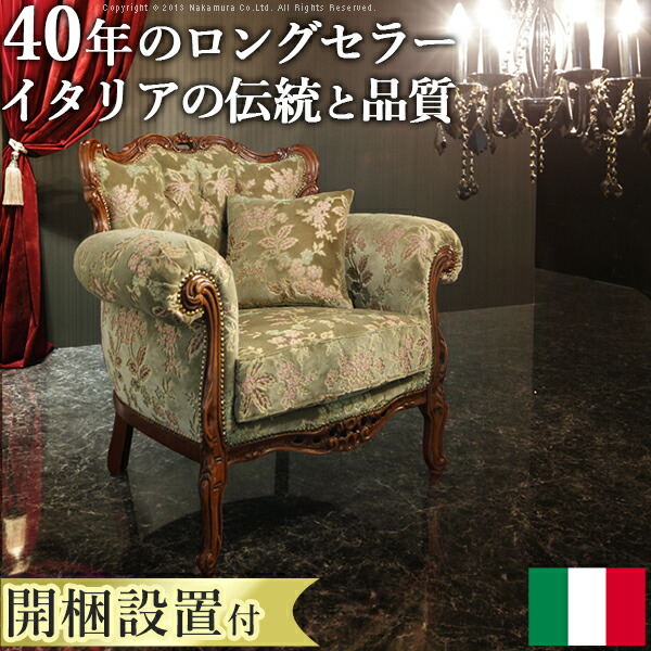 高級　イタリア家具　金華山 1人がけ bm-236.jpg