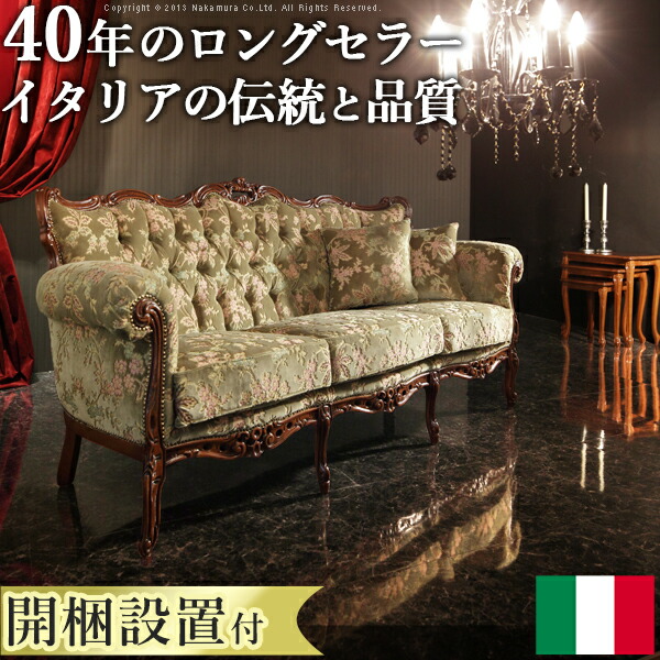楽天市場】イタリア製 金華山織 2Pソファクラシック