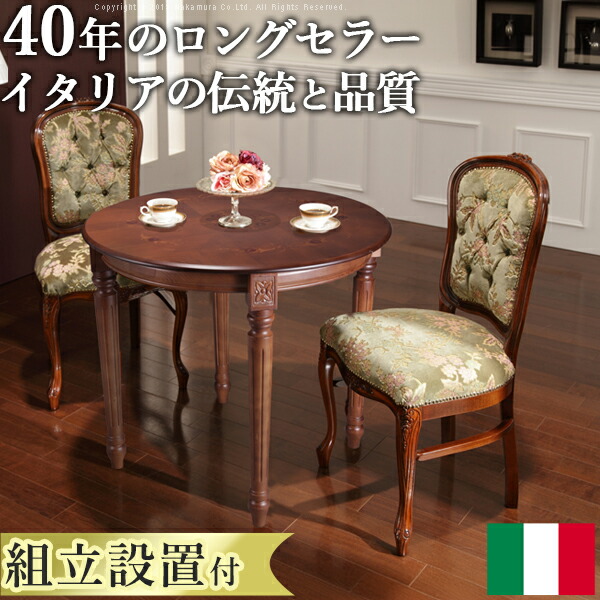 イタリア製ダイニングテーブルセット(テーブル) 楽天市場】【送料無料】ダイニングセット テーブルセット