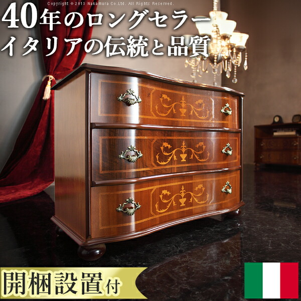 【開梱設置サービス付】イタリア 家具 ヨーロピアン『ヴェローナ クラシック 丸脚3段チェスト 幅75cm』輸入家具アンティーク風イタリア製サイドボードキャビネット｜KURASHI NO KATACHI