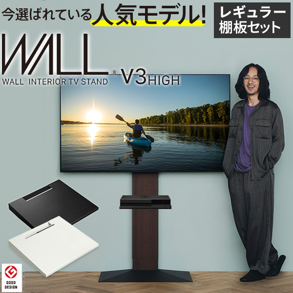 楽天市場】累計70万台 テレビ台 壁寄せテレビスタンド WALL V3 ハイ 