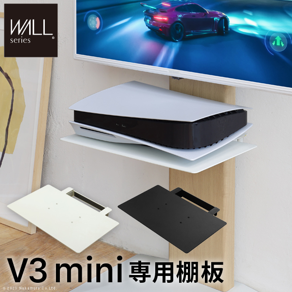 V3 mini専用 棚板