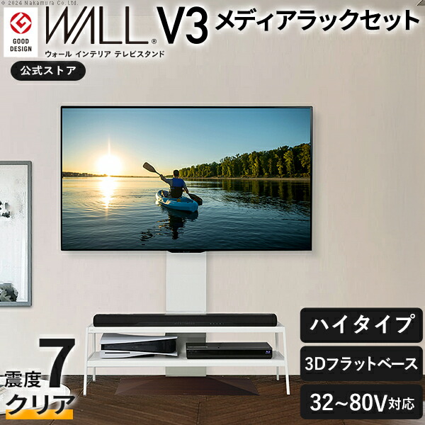 テレビ受像機台 WALL 壁寄せ テレビ受像機照明ランプ 32型～80型相応う V3 御機嫌手合い+メディアラックセット 震度7耐震テスト作業済み ウォール EQUALS イコールズ tv照明ランプ 飾りつけ風 今めかしい 分かりやすい 黒いこと 黒 白いこと 白 ウォール中毒者 肌理