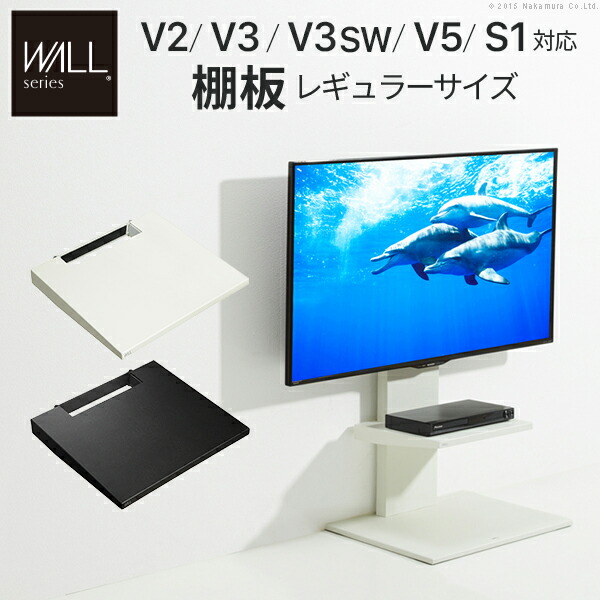 楽天市場】WALL インテリアテレビスタンド V2・V3・V5・S1対応棚板ラージサイズ 棚板のみ EQUALS イコールズ テレビ台 テレビスタンド  壁よせテレビスタンド 部品 スチール製 WALLオプション PlayStation5/プレステ5/PS5対応サイズ ウォール : KURASHI NO  KATACHI