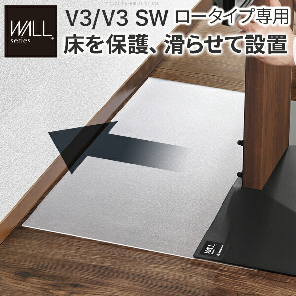 WALL インテリアテレビスタンド V3/V3SW ロータイプ専用 ポリカーボネートフロアシート EQUALS イコールズ 送料無料 ウォール