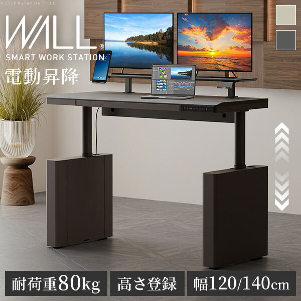 【10%OFFクーポン券客体】電動昇降学習机 WALL LX1 ST1 昇降式学習机 スタンディング 電動 高耐荷重 無座標軸 高さ自然調整 在宅細工物 幅120糎 幅140糎 今めかしい マイコン学習机 抽き出し 執務室学習机 テレ細工物 学びとる机 事務机 EQUALS 薄墨色 濃灰色 ベージュ