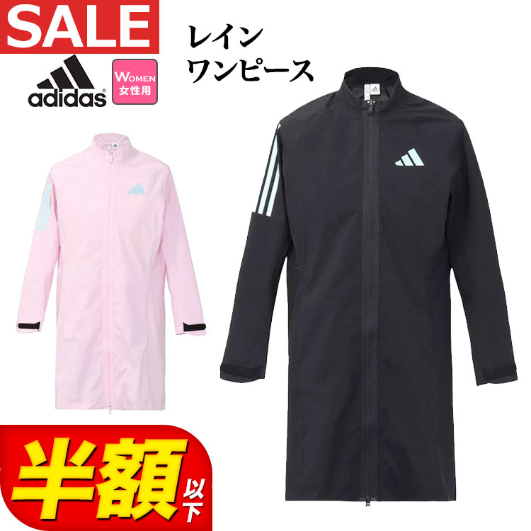 【FG】【50％OFF半額以下・セール・SALE】adidas アディダス ゴルフウェア　RAIN.RDY レインワンピース [防水 撥水 透湿 フルシームテープ加工 *収納袋付き] レインコート（レディース）