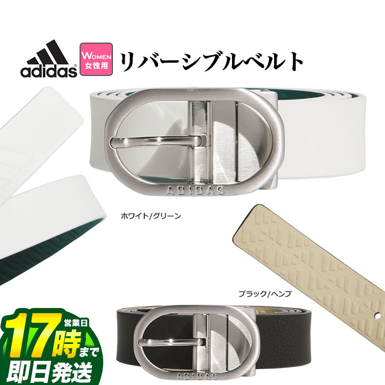 【FG】adidas アディダス ゴルフ JTC34 リバーシブル ベルト [30mm幅 リバーシブル カッタブルベルト]（レディース）
