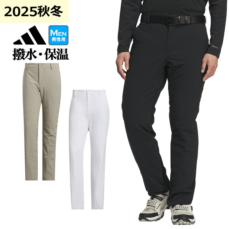 【FG】【30%OFF・SALE・セール】2025年 秋 冬 モデル adidas アディダス ゴルフウェア JUW99 アディゼロ Frost Guard 撥水 保温 パンツ[ストレッチ　撥水　保温　UPF 50+ 素材使用]（メンズ）