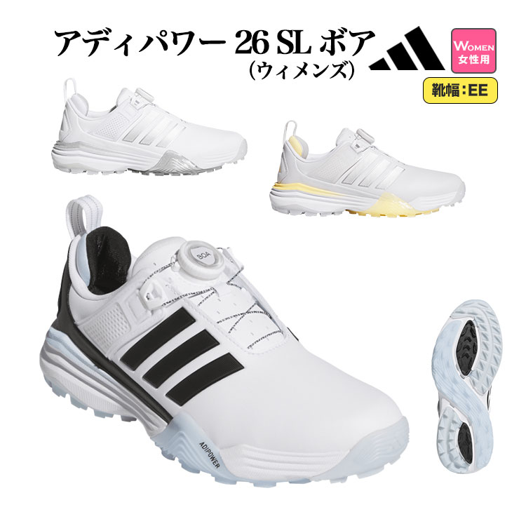 【FG】2026年モデル adidas アディダス ゴルフシューズ OPJ12 ウィメンズ アディパワー 26 SL ボア [EE相当] ダイヤル式 （レディース）