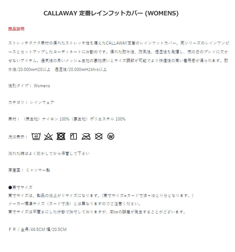 Fg 21年モデル Callaway Golf キャロウェイ ゴルフ レイン フットカバー ストレッチ レディース U10 Cooltonindia Com