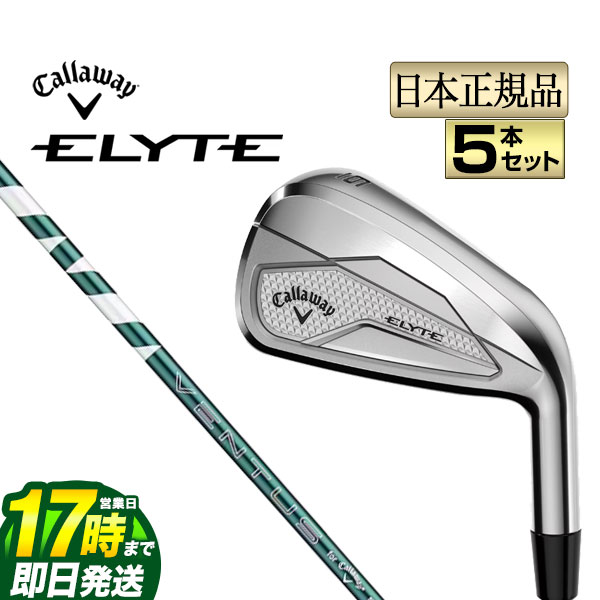 【FG】【日本置き目品】 2025年青写真 Callaway キャロウェイ ゴルフ ELYTE エリート アイアン 5本仕掛ける（＃6-9,PW） VENTUS GREEN 50 for Callaway ヴェンタス 緑であること 炭素