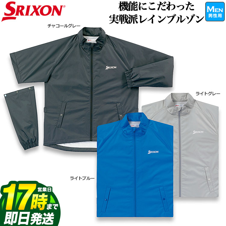 【74%OFF!】 公式通販 日本正規品 DUNLOP SRIXON ダンロップ スリクソン ゴルフ SMR9001J レインウェア ジャケットのみ 単品 メンズ met-pras.pl met-pras.pl