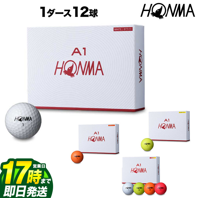 楽天市場 Fg 本間ゴルフ Honma ホンマ Bt1905 A1 ゴルフボール 1ダース 12球 Fg Style