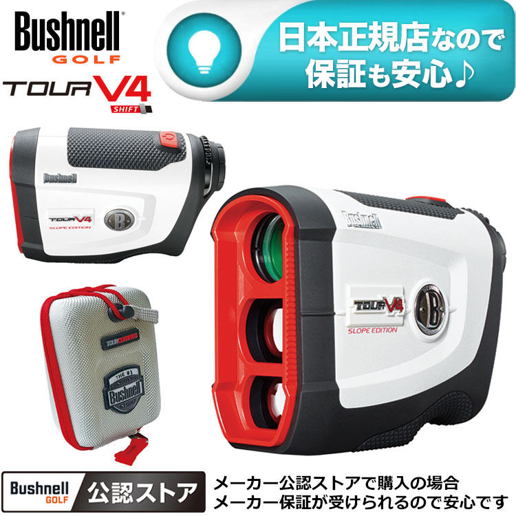 2極タイプ 【新品 未開封】ブッシュネル Tour V4 Shift - crumiller.com