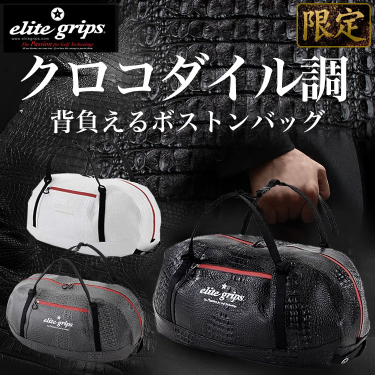 日本初の エリートグリップ ゴルフ elitegrips クロコダイル柄