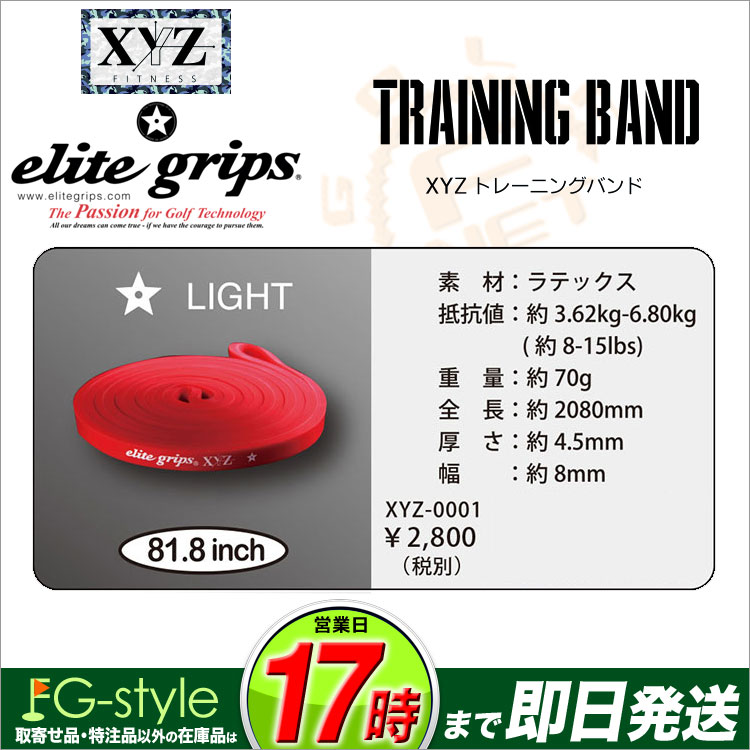 楽天市場】【動画あり】elite grips エリートグリップ XYZバンド