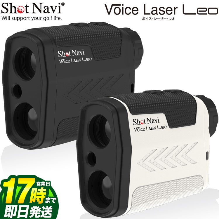 【FG】ショットナビ SHOT NAVI VOICE LASER LEO ボイスレーザーレオ 一声意識すること役立つこと申し受ける ゴルフ用レーザ隔たり価値付ける器 【楽になること、高性質の日本製】
